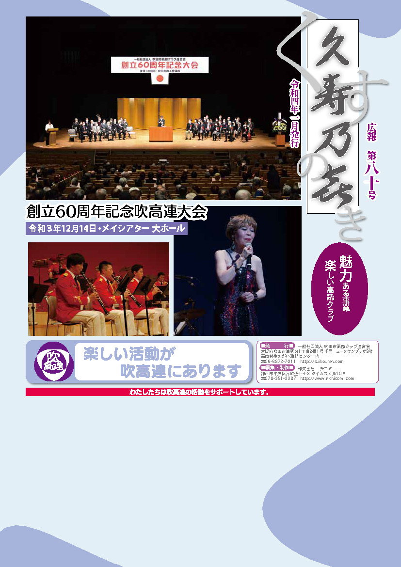 久寿乃㐂 【第80号】 令和4年1月発行